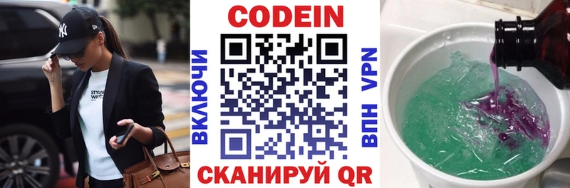 Codein напиток Lean (лин)  наркошоп  Симферополь 